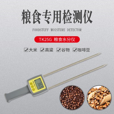 TK25G杏仁核桃仁水分仪  腰果开心果水分测定仪