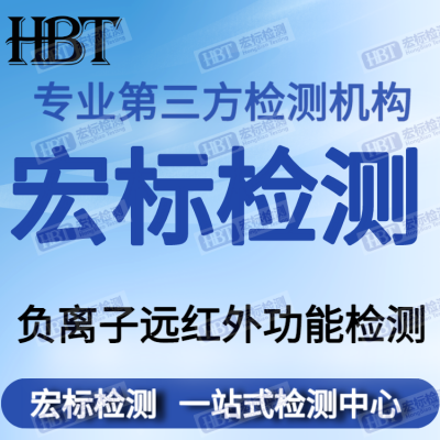 电暖器远红外线波长检测 法向全发射率检测