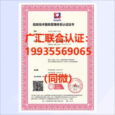 北京ISO20000认证体系认证机构信息安全管理体系认证好处