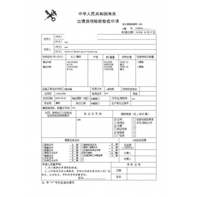 草制品办理出口商检通关单号