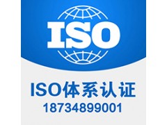 天津ISO27001信息安全管理体系认证机构
