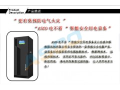 一站式安全用电解决方案