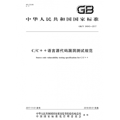 C语言源代码漏洞测试软件项目验收报告