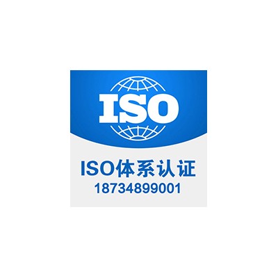 山东ISO27001信息安全管理体系认证机构