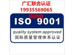 安徽ISO9001认证条件流程费用安徽iso9001认证机构