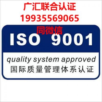 安徽ISO9001认证条件流程费用安徽iso9001认证机构