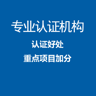 ISO9001质量管理体系认证证书办理费用和流程