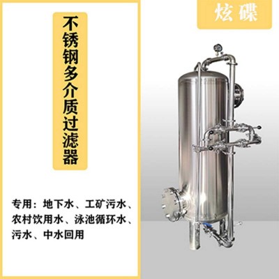 天水市鸿谦304不锈钢过滤罐 反冲洗过滤器品质优异可定制