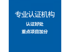 广东深圳企业办理iso9001认证机构中标通
