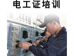 新疆乌鲁木齐电工培训班正在开课中