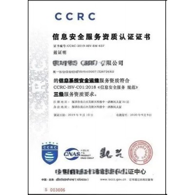 北京CCRC信息安全服务资质办理流程申请材料