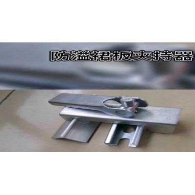 防溢裙板夹持器_防溢裙板夹持器价格