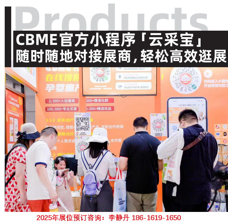 2025年上海婴童展-上海CBME孕婴童展