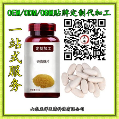 定制 壳寡糖片代加咨询工 咀嚼片代工 压片糖果OEM贴牌