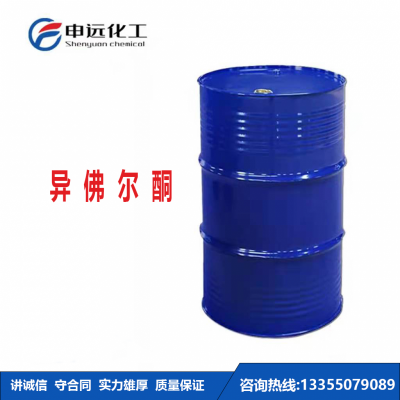 异氟尔酮 化工原料 99.9%含量 申远化工 厂家直销