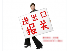 进口白带鱼清关小知识