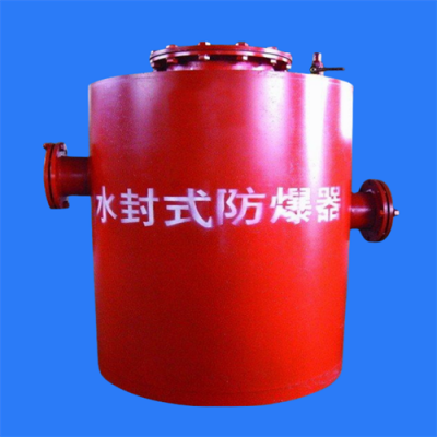 煤矿设备水封式防爆器当然要找鹤壁博达