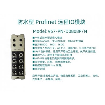 防水型ProfiNet一体式远程I/O模块