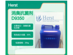 抗菌消臭加工剂，消臭剂，消臭抗菌剂，面料抗菌消臭剂