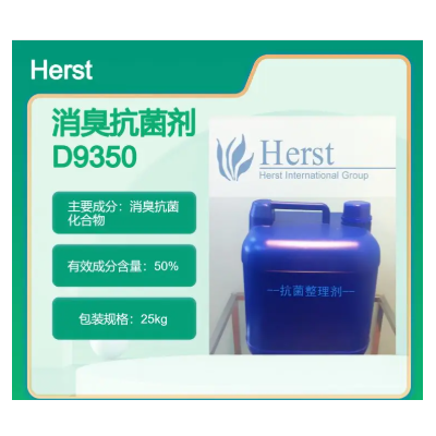 抗菌消臭加工剂，消臭剂，消臭抗菌剂，面料抗菌消臭剂