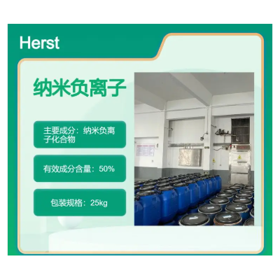 纳米负离子加工剂，负离子发生剂，负离子远红外线剂，负离子剂