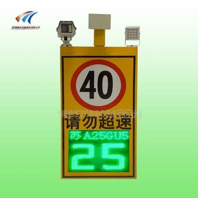 车牌显示车辆超速抓拍系统 太阳能速度反馈限速标志报价