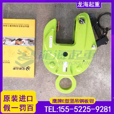 竖吊起重钢板钳超轻量小型设计E-100原装进口假一罚百