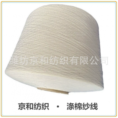 c60/t40 21支涤棉纱线 cvc纱线 棉涤纱 混纺纱