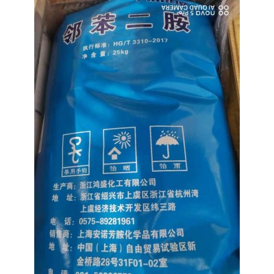 国产邻苯二胺一袋起发工厂代理