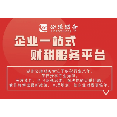 湖州注册公司,湖州税盘托管,湖州新公司注册流程,湖州财税代管