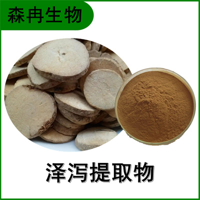 森冉生物 泽泻提取物 如意花提取物 比例提取原料粉