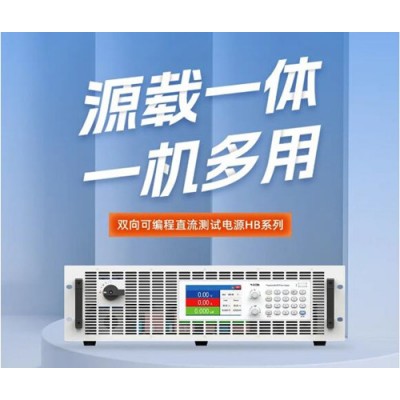 双向可编程直流测试电源HB-021-1000-750A沃森