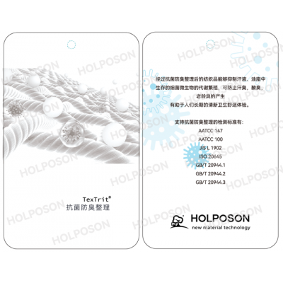 抗菌防臭整理剂HOLPOSON抗菌整理剂
