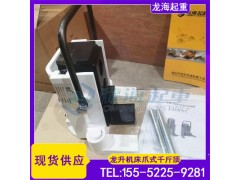 机床附爪式千斤顶,可定制零下30度使用,龙升LH12012