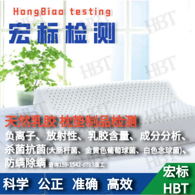·深圳 负离子功能纺织品测试机构|防螨功能测试|驱螨效率测试
