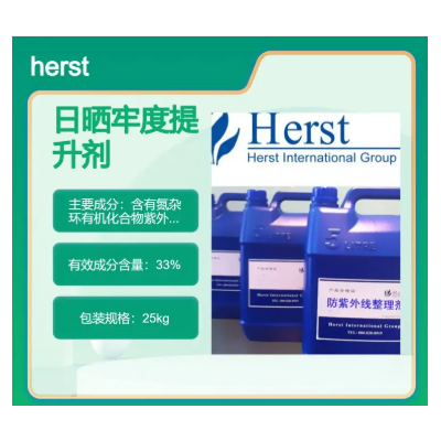 Herst 日光牢度增进剂，抗日晒整理剂，抗日晒助剂