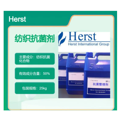 Herst 抗菌助剂FZ/T 62015，FZ/T73023