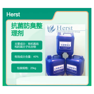 Herst 抗菌产品，抗菌纺织品国家标准，抗菌药水