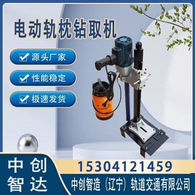 中创智造DLQ-45电动螺栓钻取机/钻孔设备/抢修用机具