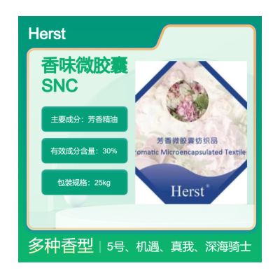 Herst 薰衣草香味剂，水果味香味剂，面料加香剂