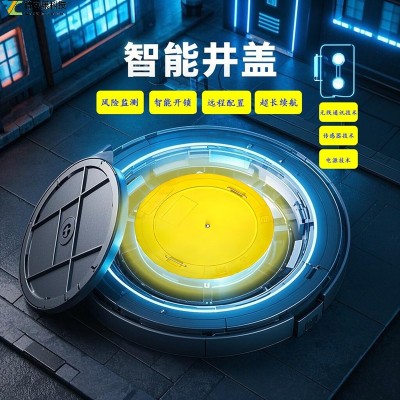 智能井盖防入侵监测系统如何助力城市安全管理