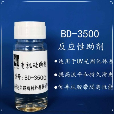 包尔得丙烯酸酯改性硅油；光固化流平剂；含丙烯酸官能团