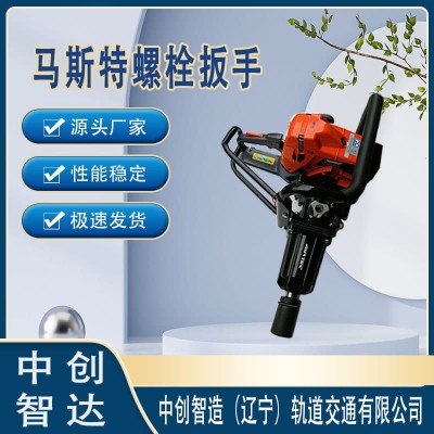 中创智造原装进口Master-35便携式内燃冲击扳