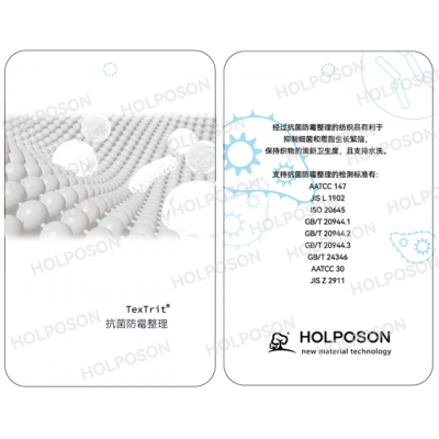抗菌防霉整理剂  HOLPOSON