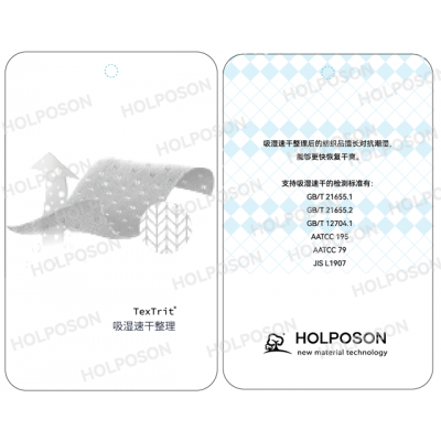 软手感吸湿速干整理剂 HOLPOSON