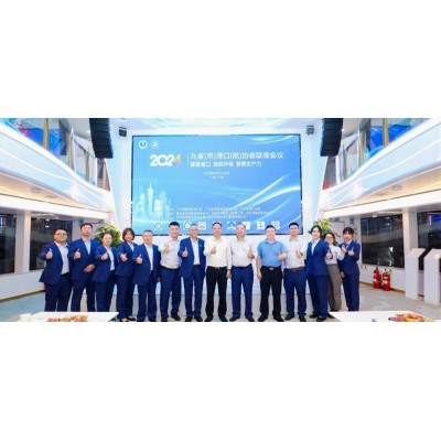 2025九省（市）港口（航）协会联席会议