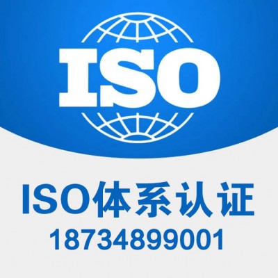 河北ISO体系认证全流程指南：费用标准、办理步骤与必备资料