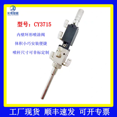 内壁喷涂阀玻璃试管环形雾化涂覆工厂现货精密雾化阀可非标定制