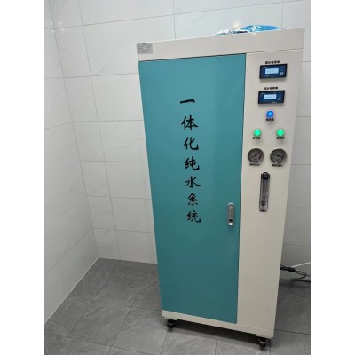 内镜纯水机反渗透净水设备