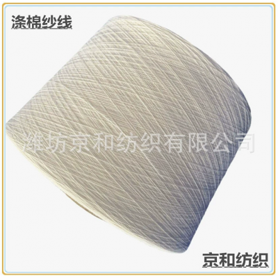 t65/c35 21支涤棉纱线 针织梭织 涤棉混纺面料用纱